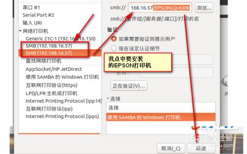 Ubuntu如何安裝共享打印機