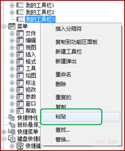 AutoCAD自定義工具欄設置