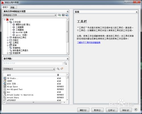 AutoCAD自定義工具欄設置