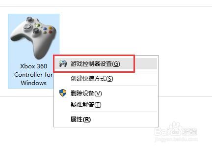 WIN10怎樣校準和設置遊戲手柄