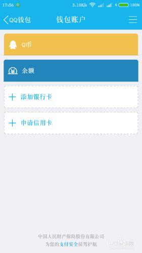QQ怎麼解綁銀行卡