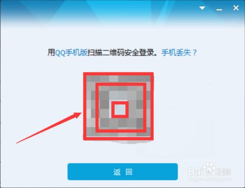 “二維碼登錄QQ”怎麼用