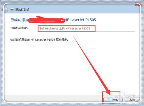 怎麼添加網絡共享打印機?