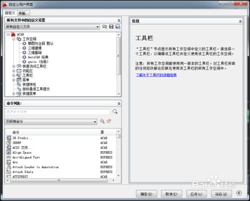 AutoCAD自定義工具欄設置