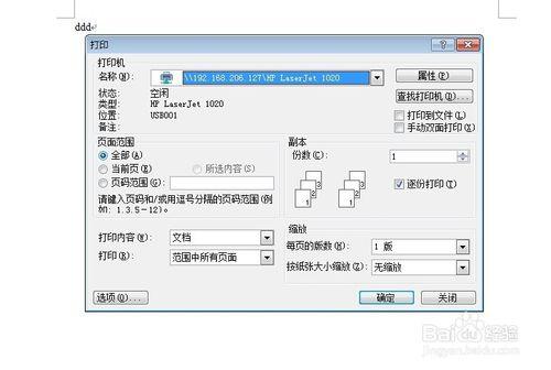 怎麼連接局域網打印機？