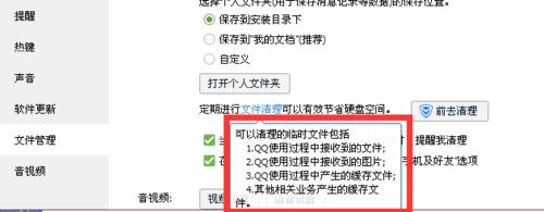 如何清理qq垃圾文件