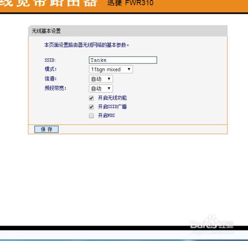 怎麼修改路由器無線網絡的名字和密碼