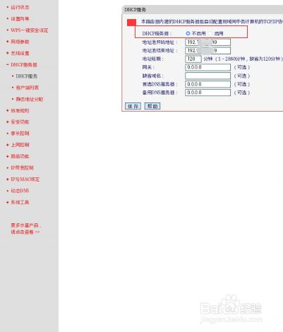 手機上如何設置水星路由器的橋接