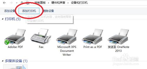 如何在線添加打印機