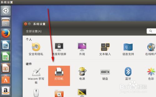 Ubuntu如何安裝共享打印機