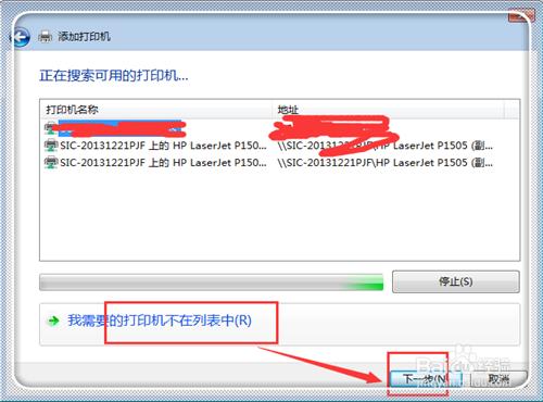 怎麼添加網絡共享打印機?