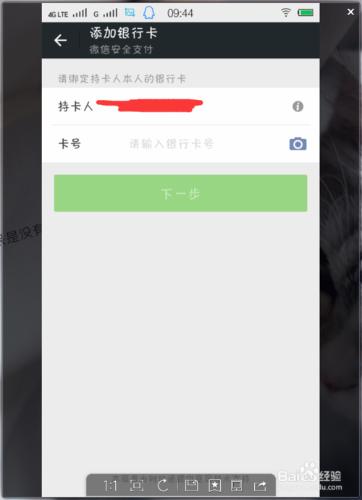 怎樣用微信綁定銀行卡