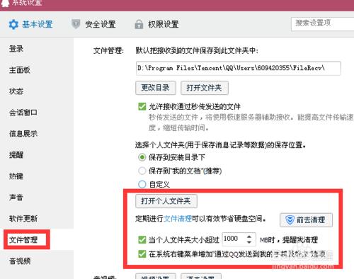如何清理qq垃圾文件