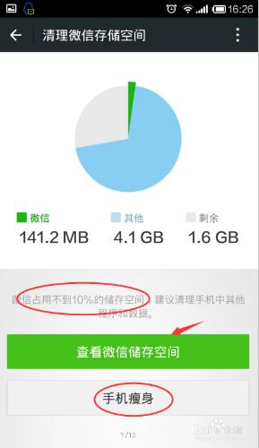 怎麼清理微信存儲空間？