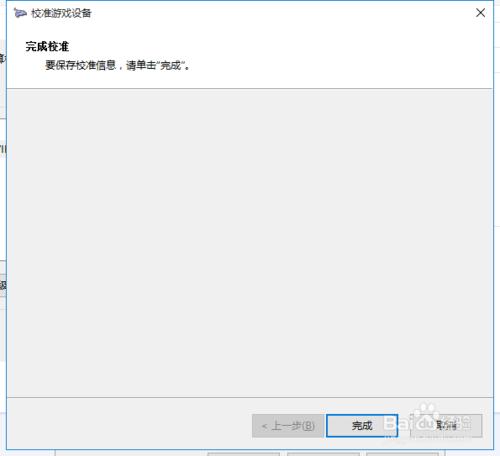 WIN10怎樣校準和設置遊戲手柄