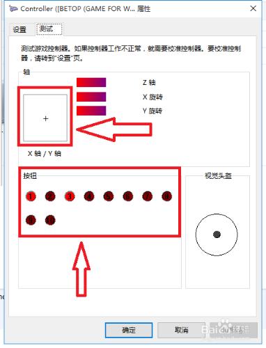 WIN10怎樣校準和設置遊戲手柄