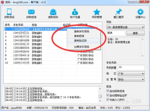 想要註冊小號，但是隻有一個手機號碼怎麼辦