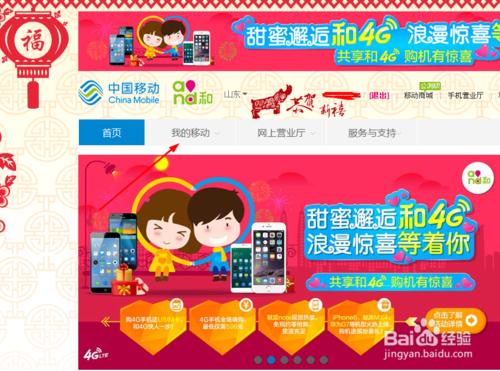 中國移動網上營業廳如何獲得紅包