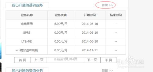 怎麼取消移動的飛信會員