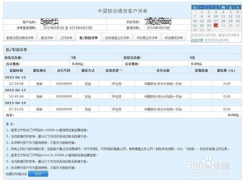 移動網上營業廳使用（三）帳單短信彩信及其它