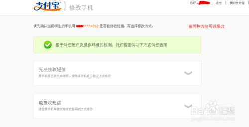 怎麼修改支付寶手機號碼