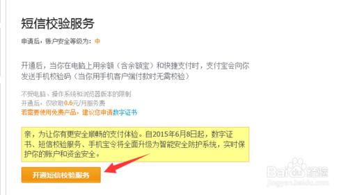 如何設置支付寶短信校驗服務