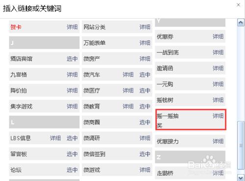 微信怎麼添加搖一搖抽獎