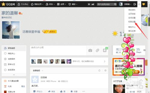 如何設置QQ空間的權限