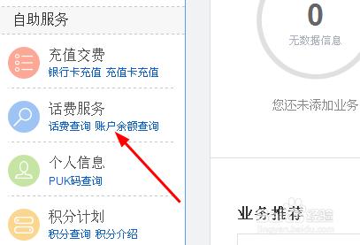 中國移動網上營業廳怎麼查詢話費餘額