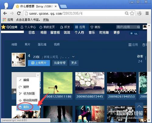 怎麼刪除qq空間照片