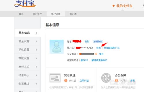 怎麼修改支付寶手機號碼
