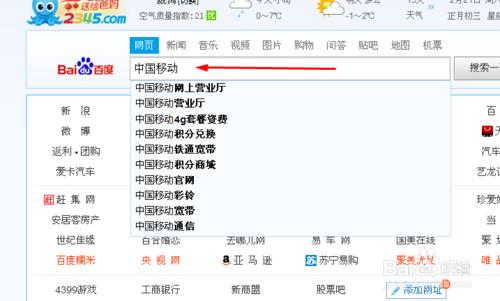 中國移動網上營業廳如何獲得紅包