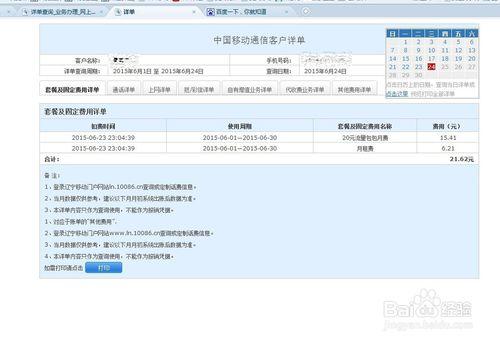 移動網上營業廳使用（三）帳單短信彩信及其它