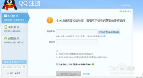 怎樣的申請qq號碼