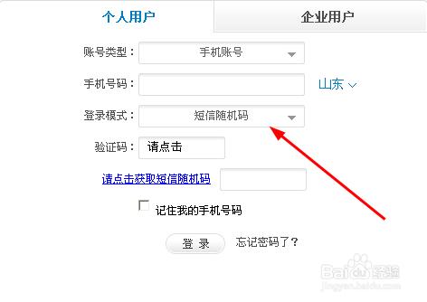 中國移動網上營業廳怎麼查詢話費餘額