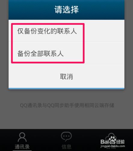qq通訊錄怎麼備份聯繫人