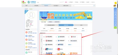 如何使用中國移動網上營業廳充值話費