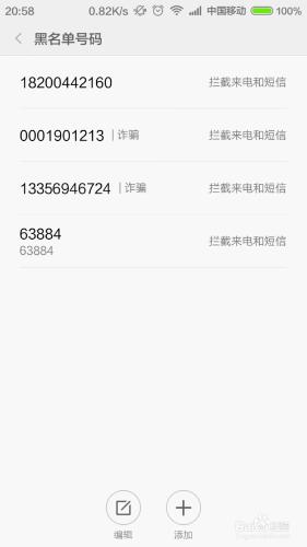 小米手機聯繫人黑名單怎麼用