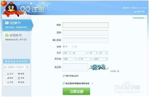 怎樣的申請qq號碼