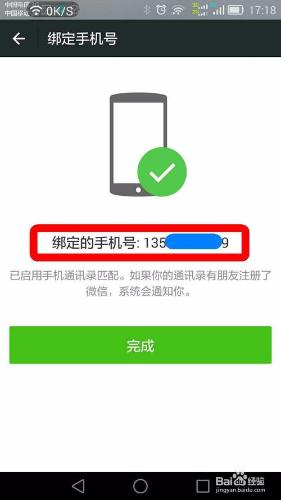 微信號手機綁定、換綁及公眾號手機強制解綁