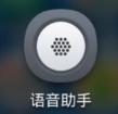 紅米note怎樣使用語音功能