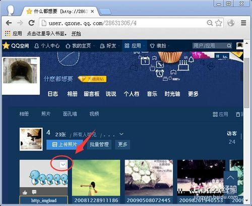 怎麼刪除qq空間照片