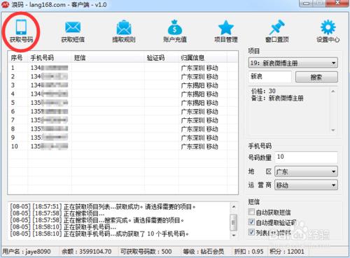 想要註冊小號，但是隻有一個手機號碼怎麼辦