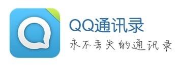 qq通訊錄怎麼備份聯繫人