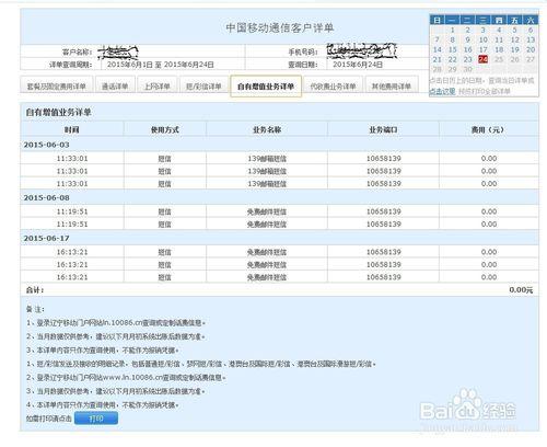 移動網上營業廳使用（三）帳單短信彩信及其它