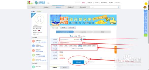 如何使用中國移動網上營業廳充值話費