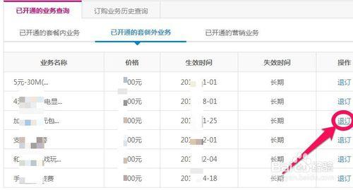 中國移動網上營業廳怎麼退訂業務