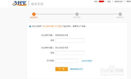 怎麼修改支付寶手機號碼