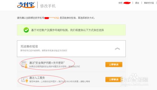 怎麼修改支付寶手機號碼