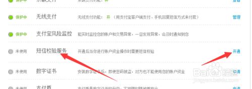 如何設置支付寶短信校驗服務